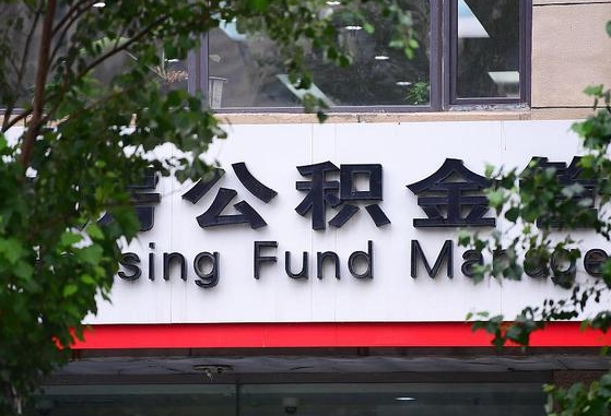 三亚为啥中山市不让取公积金（三亚为啥中山市不让取公积金了）